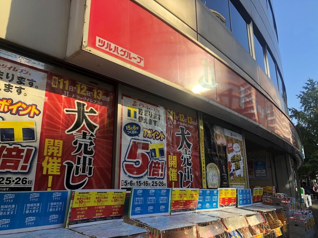 ドラックストア　ドラッグイレブン博多駅前店（ドラッグストア）まで285m