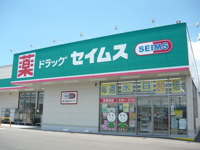 ドラックストア　ドラッグセイムス鹿屋西原店（ドラッグストア）まで1600m