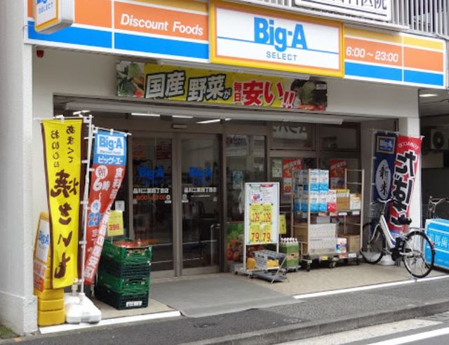 スーパー　ビッグ・エー　品川二葉四丁目店（スーパー）まで510m