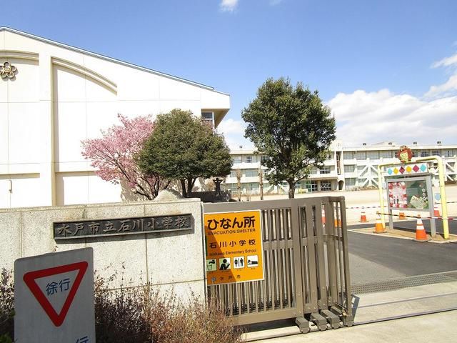 小学校　石川小学校（小学校）まで650m