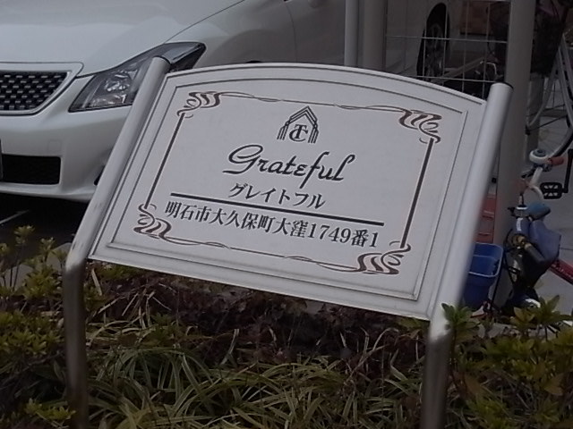 GRATEFULのその他写真