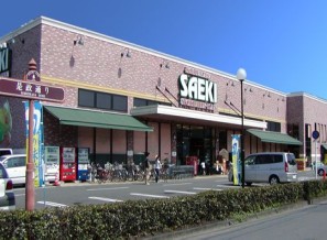 スーパー　さえき是政食品館（スーパー）まで1072m