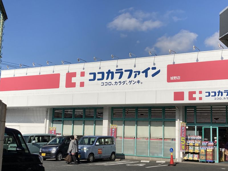 ドラックストア　ココカラファイン城野店（ドラッグストア）まで284m