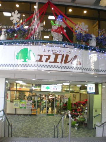 ショッピングセンター　ユアエルム（ショッピングセンター）まで170m