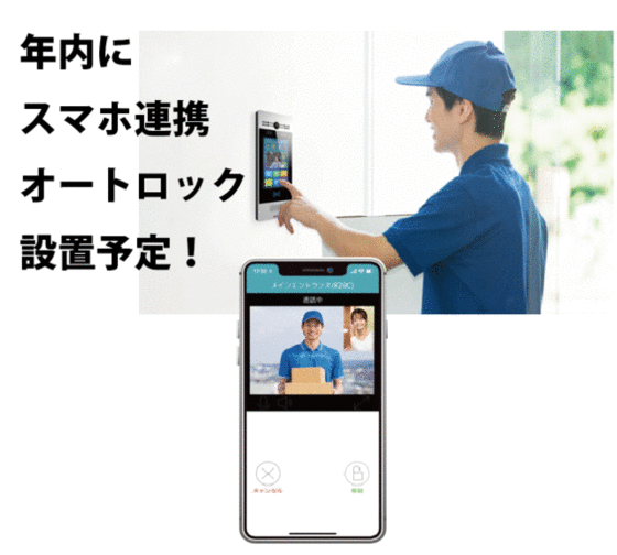 その他設備　年内にスマホ連携オートロック設置予定！