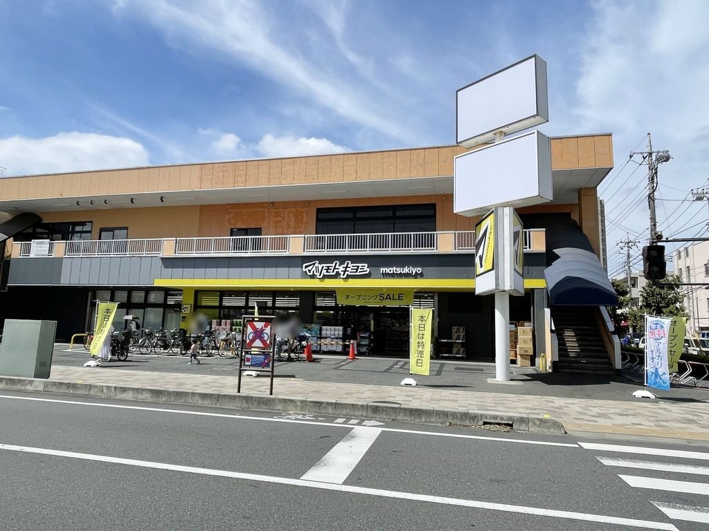 ドラックストア　マツモトキヨシ所沢小手指店（ドラッグストア）まで340m