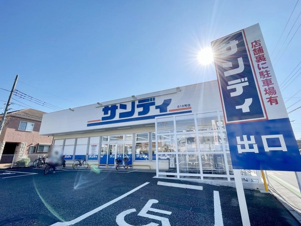 スーパー　サンディ小手指店（スーパー）まで410m