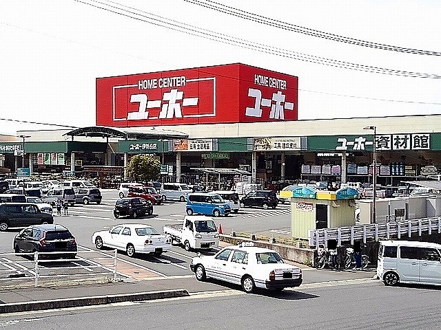 ホームセンター　ユーホー伊勢丘店（ホームセンター）まで1300m