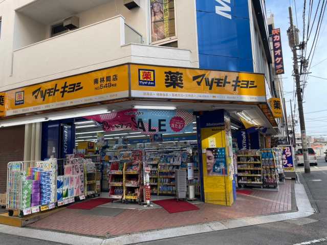 ドラックストア　マツモトキヨシ南林間店（ドラッグストア）まで466m