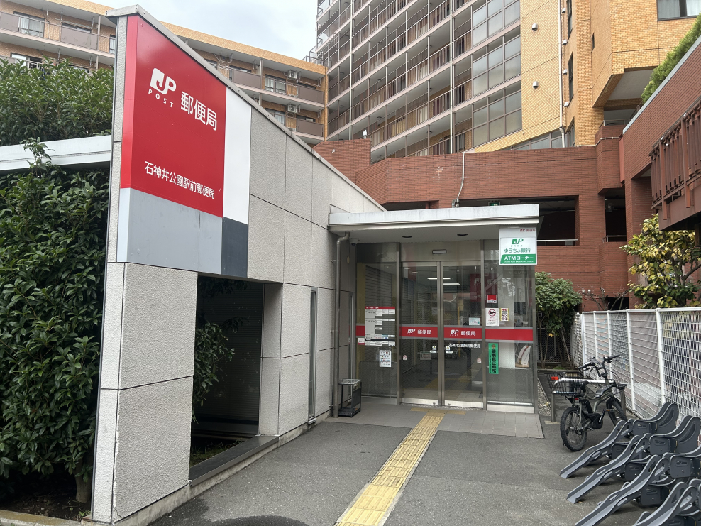 郵便局　石神井公園駅前郵便局（郵便局）まで221m