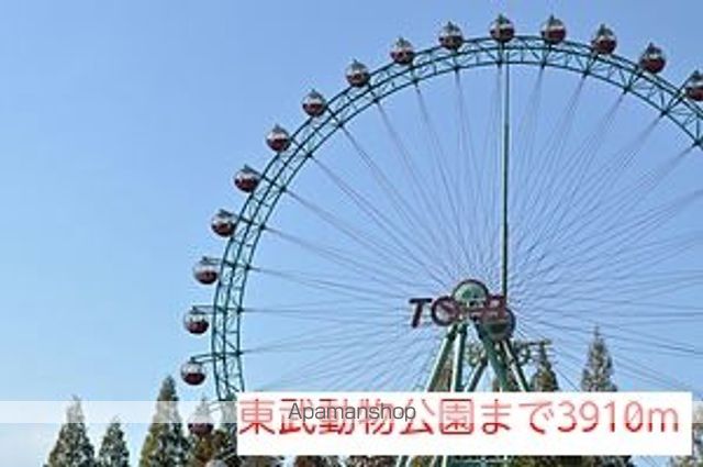 公園　東武動物公園（公園）まで3910m