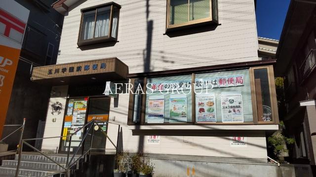 郵便局　玉川学園前郵便局（郵便局）まで722m