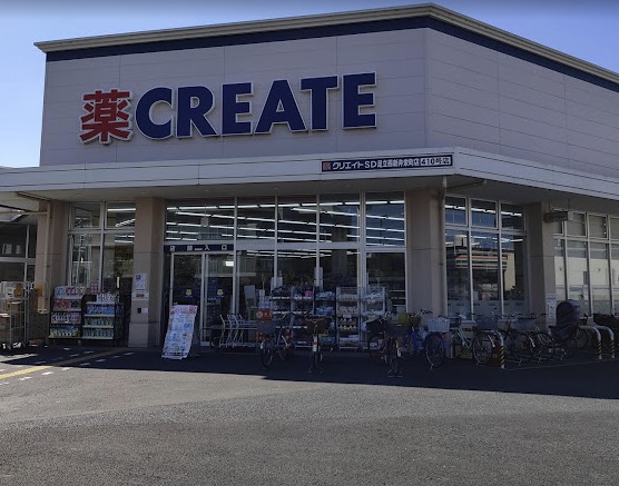 ドラックストア　クリエイトエス・ディー足立西新井栄町店（ドラッグストア）まで459m