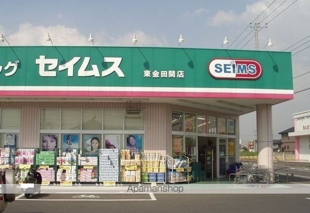 ドラックストア　セイムス田間店（ドラッグストア）まで1000m
