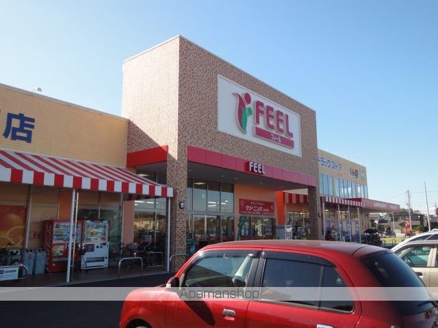 スーパー　フィール（スーパー）まで909m