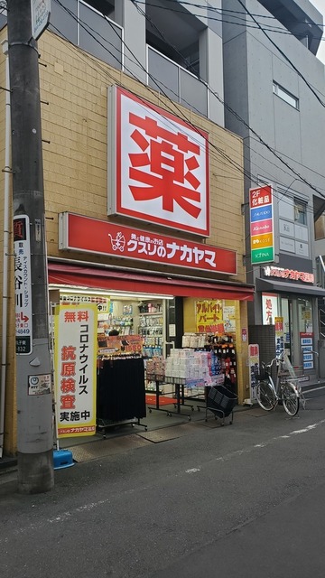 ドラックストア　クスリのナカヤマ薬局新丸子駅前店（ドラッグストア）まで82m