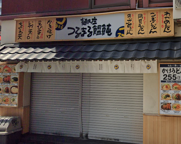 飲食店　つるまる高麗橋店（飲食店）まで2665m