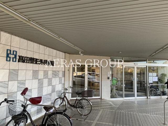 病院　高田整形外科病院（病院）まで678m