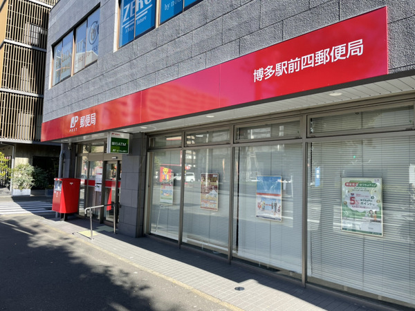 郵便局　博多駅前四郵便局（郵便局）まで866m