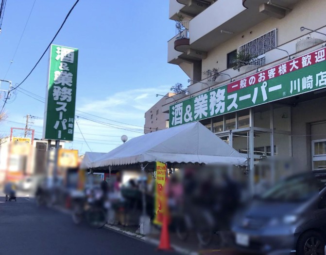 スーパー　業務スーパー川崎駅前店（スーパー）まで204m
