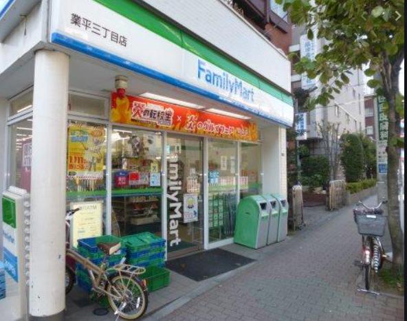 コンビニ　ファミリーマート業平三丁目店（コンビニ）まで329m