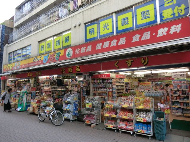 ドラックストア　どらっぐぱぱす綾瀬駅前店（ドラッグストア）まで236m