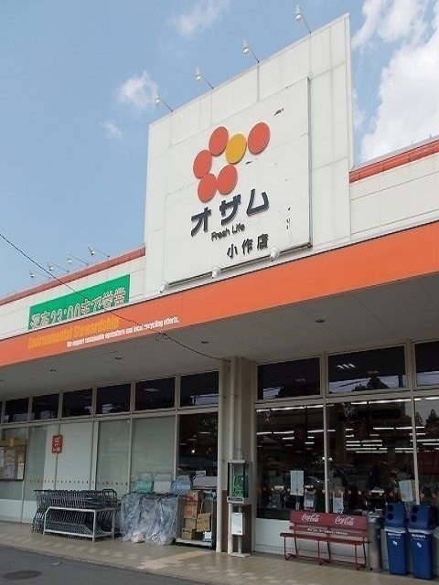 スーパー　スーパーオザム小作店（スーパー）まで1220m