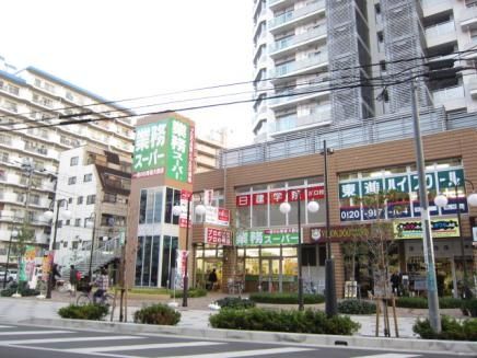 スーパー　業務スーパー川口駅前店（スーパー）まで630m