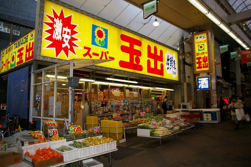 スーパー　スーパー玉出 空堀店（スーパー）まで651m