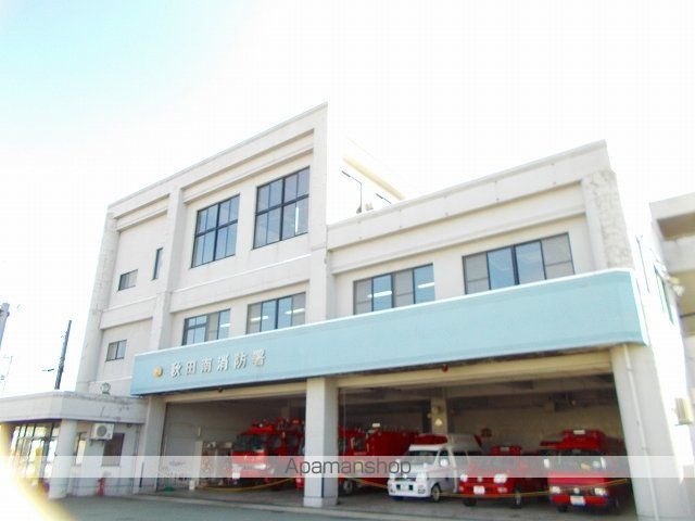 その他　秋田市消防本部秋田南消防署（その他）まで650m