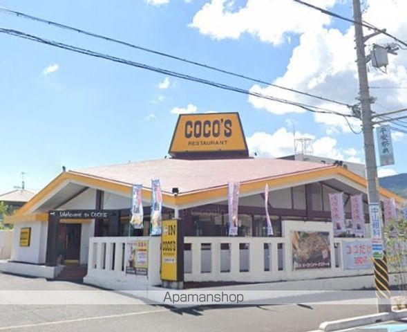 飲食店　ココス福山沖野上店（飲食店）まで350m