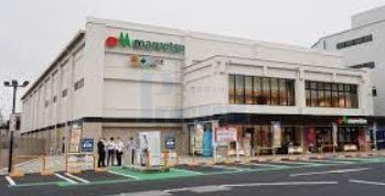 スーパー　マルエツ板橋南町店（スーパー）まで120m