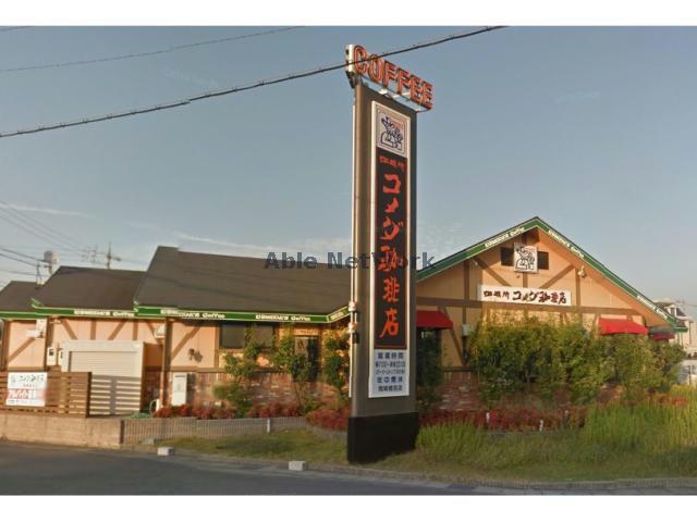 飲食店　コメダ珈琲店岡崎橋目店（飲食店）まで377m
