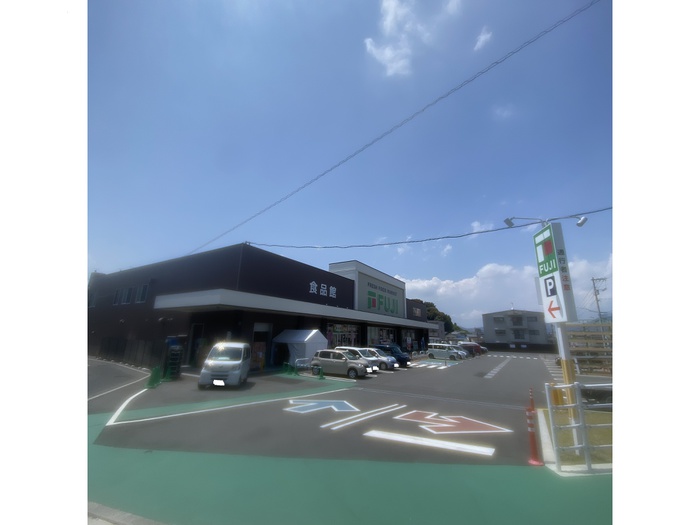 スーパー　FUJI（スーパー）まで900m