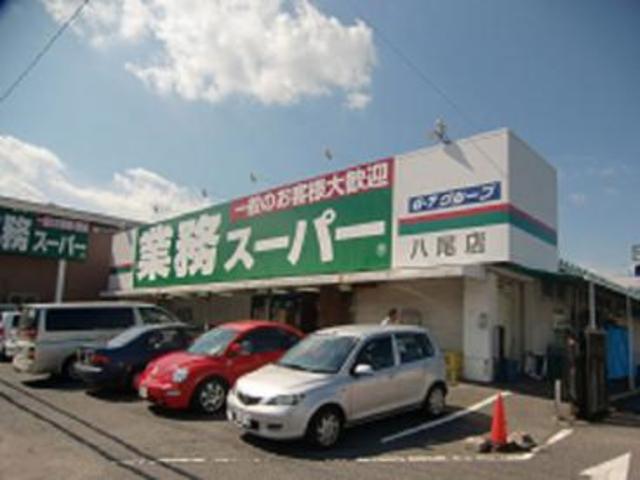 スーパー　業務スーパー八尾志紀店（スーパー）まで749m