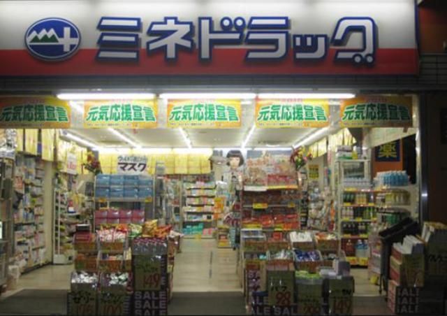 ドラックストア　ミネドラッグユニゾンモール（ドラッグストア）まで562m