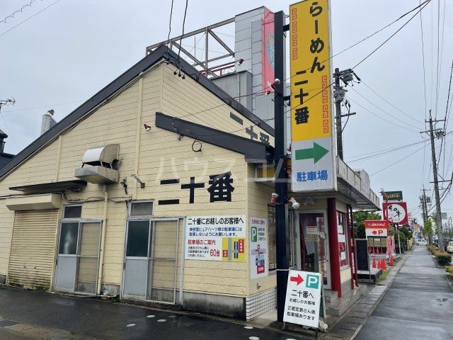 飲食店　二十番らーめん（飲食店）まで3086m
