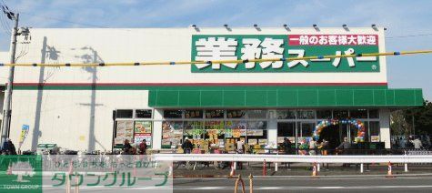 スーパー　業務スーパー千成店（スーパー）まで2000m