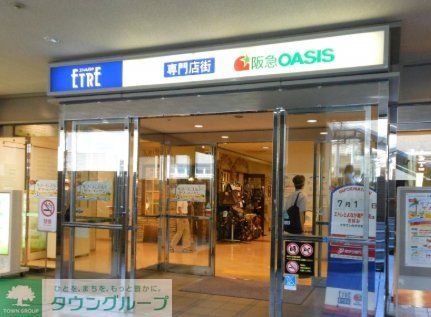スーパー　阪急オアシス豊中駅前店（スーパー）まで610m