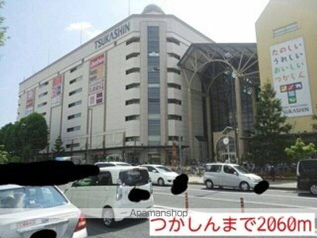 ショッピングセンター　つかしん（ショッピングセンター）まで2060m