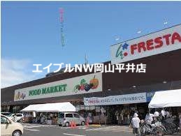 【岡山市中区旭東町のアパートのスーパー】