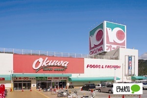 スーパー　オークワ箕島店（スーパー）まで1151m