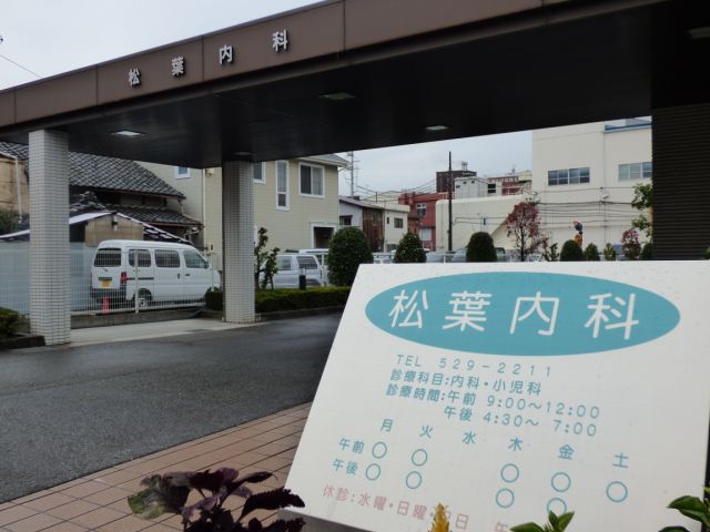 病院　松葉内科（病院）まで270m