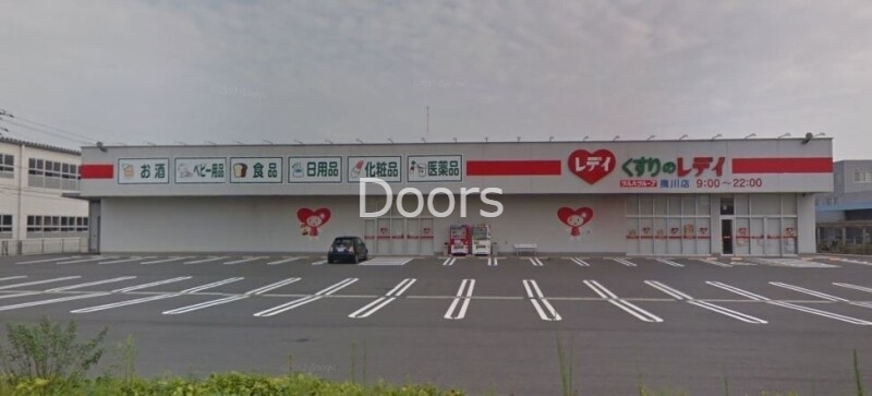 ドラックストア　くすりのレデイ撫川店（ドラッグストア）まで1838m