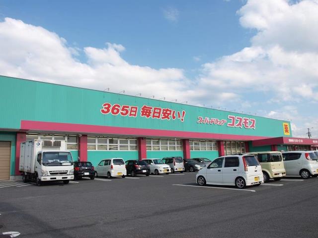 ドラックストア　コスモス（ドラッグストア）まで1166m