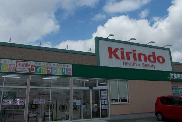 ドラックストア　キリン堂加古川平岡店調剤（ドラッグストア）まで1957m