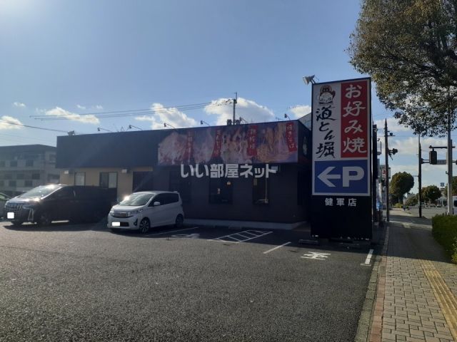 飲食店　道とん堀 健軍店（飲食店）まで712m