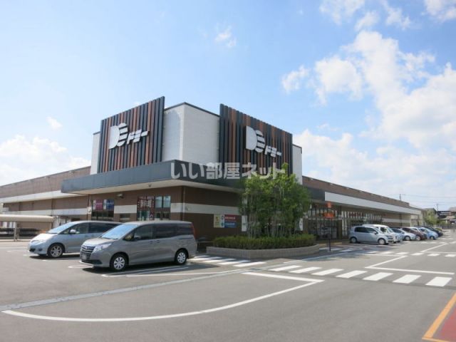 スーパー　ドミー（スーパー）まで798m