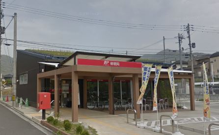 郵便局　直方湯野原郵便局（郵便局）まで530m