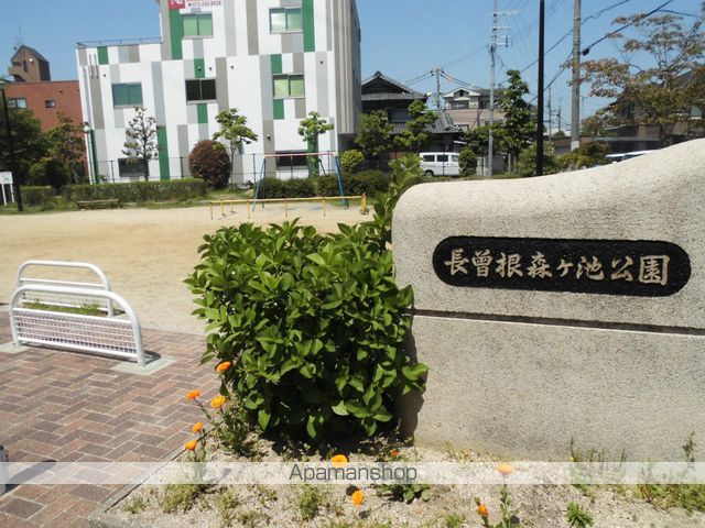 その他　長曽根森ヶ池公園（その他）まで245m